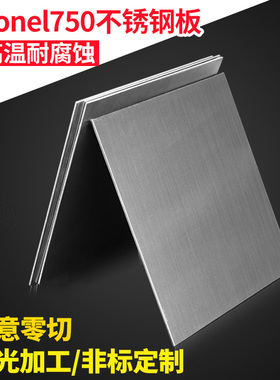 Inconel750/GH6783高温合金激光零切GH500/GH586/GH648高温合金板