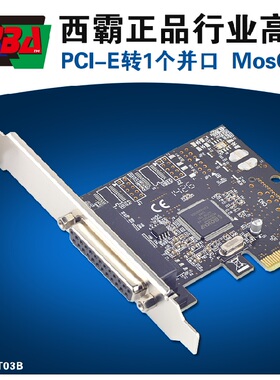 正品西霸FG-EMT03B pcie转并口卡工业级PCI-E转并口卡MCS9900芯片