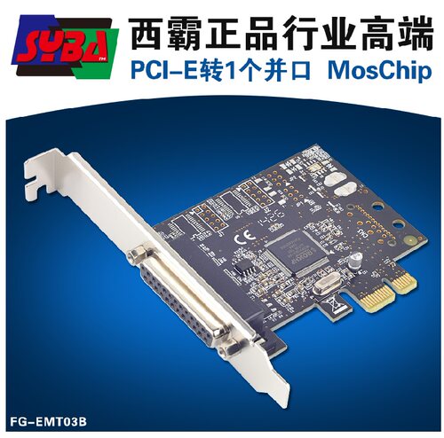 正品西霸FG-EMT03B pcie转并口卡工业级PCI-E转并口卡MCS9900芯片