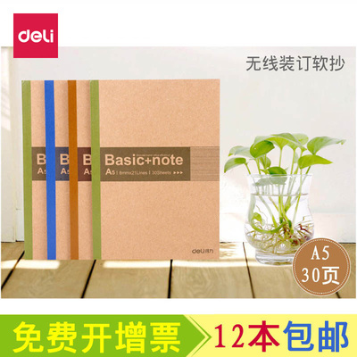 得力牛皮纸a530页学生笔记本