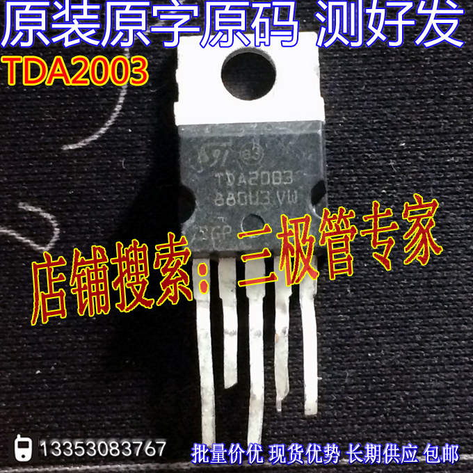 场效应管TDA2003MOS管TO-220