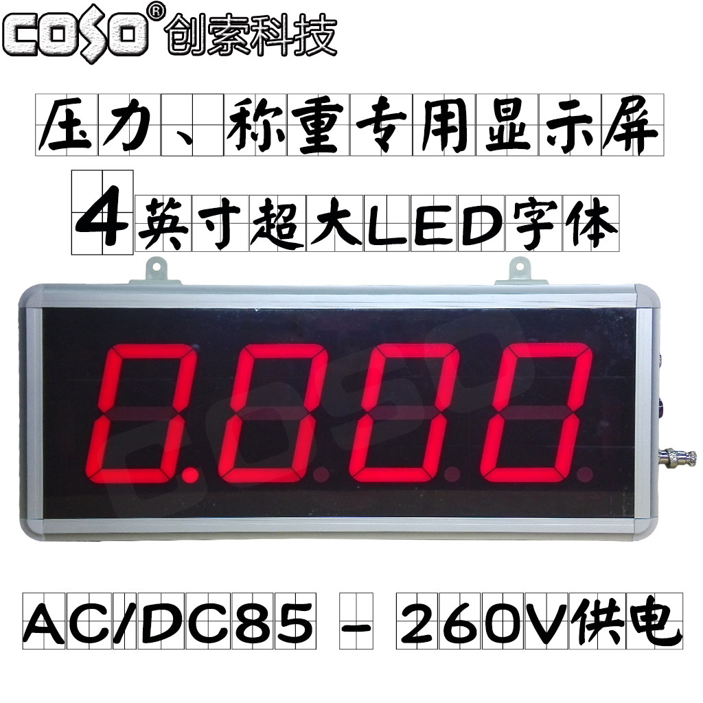 摸拟信号4-20MA压力显示屏 称重显示看板 变频器看板 LED显示屏