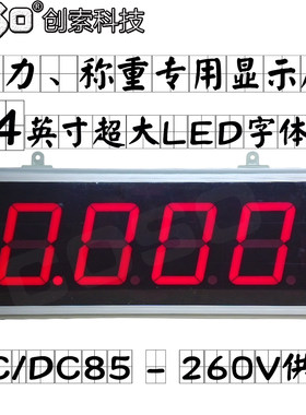 摸拟信号4-20MA压力显示屏 称重显示看板 变频器看板 LED显示屏