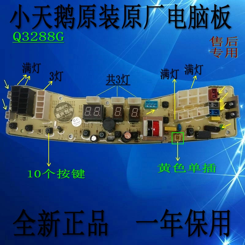 全新 小天鹅洗衣机电脑板XQB60-3288CL TB60-V3088CL Q3288CL主板
