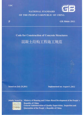 当当网 混凝土结构工程施工规范GB50666-2011英文版 NULL 中国建筑工业出版社 正版书籍