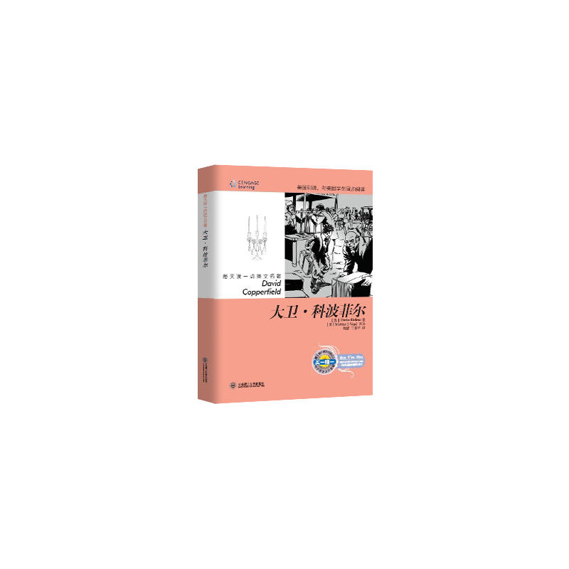 每天讀一點英文名著:大衛·科波菲爾(附光盤:內含電子書及全文音頻)——原版引進,美籍專業播音員全文朗讀,一線教師精彩譯