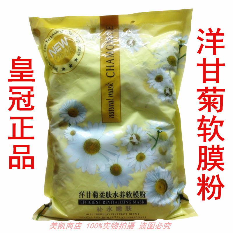 雯雯包邮洋甘菊软模1000g柔肤水