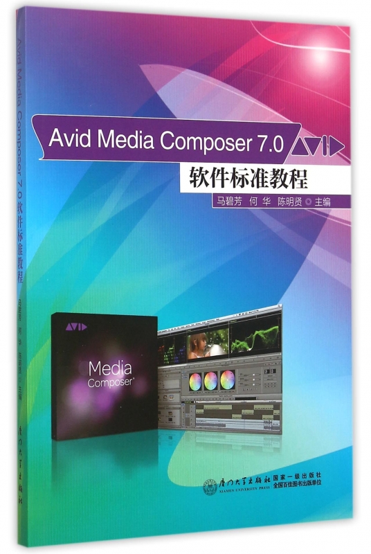 id Media Composer7.0软件标准教程