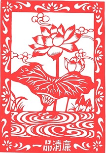 一品清廉剪纸 廉洁廉政剪纸 窗花 纯手工剪纸 传统文化剪纸 大号