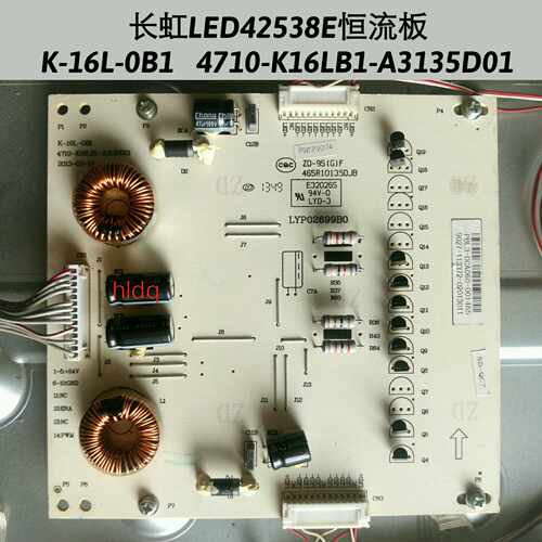 长虹LED42538E恒流板K-16L-0B1  4710-K16LB1-A3135D01