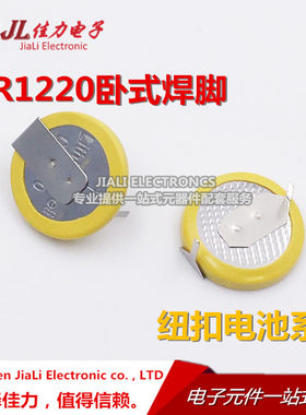 CR1220纽扣电池3V优质国产