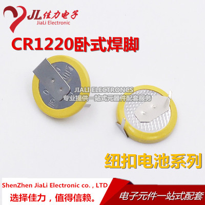 CR1220纽扣电池3V优质国产