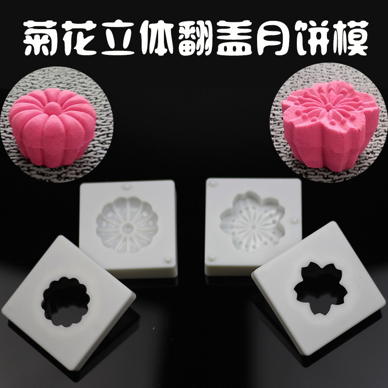 中秋翻盖饭团清明果甜点月饼模
