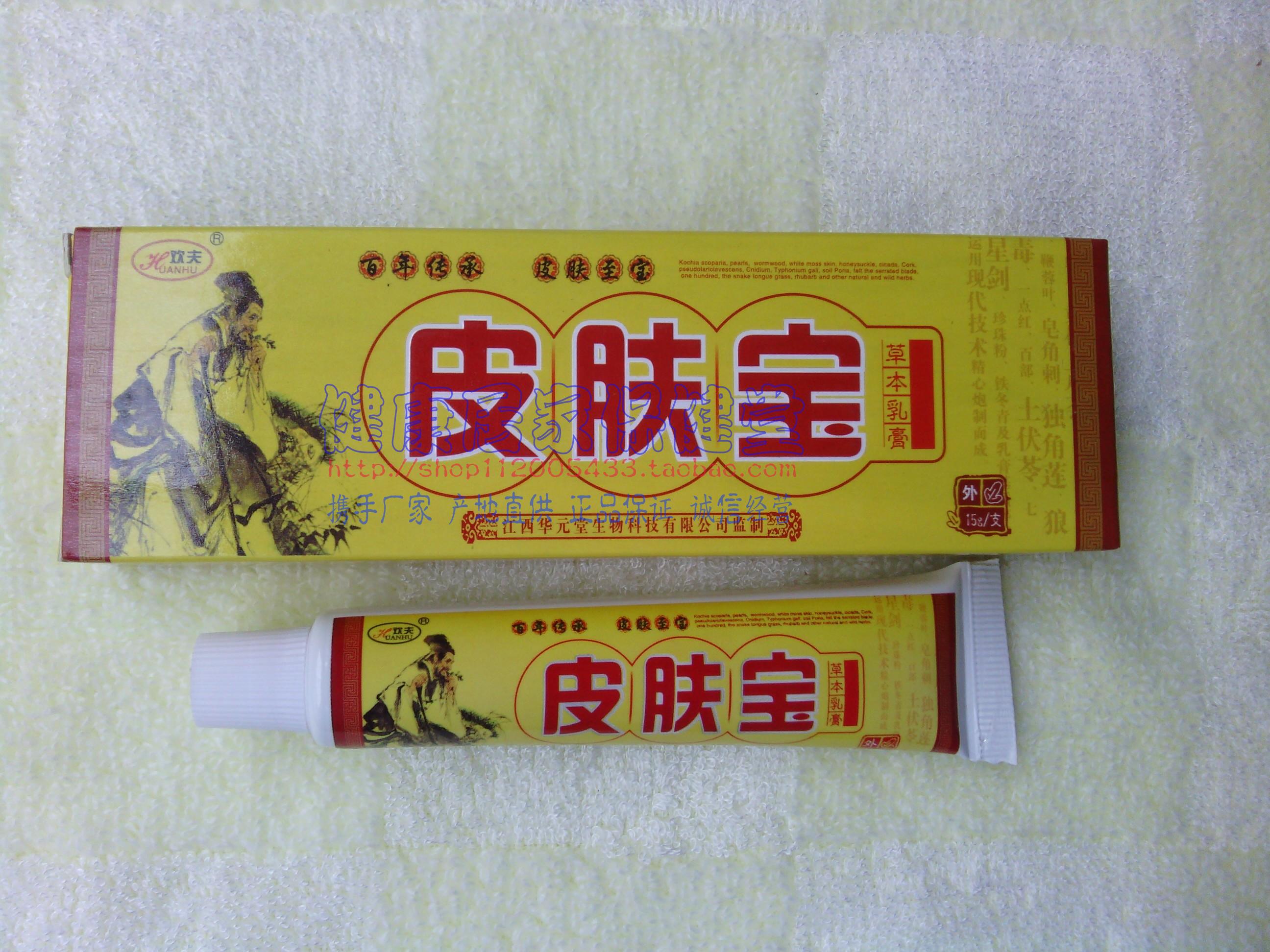 拍1发2拍2发5夫易康皮肤宝草本乳膏 湖南奇海堂生物