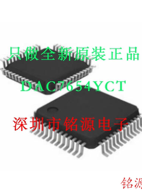 全新原装 DAC7654YCT DAC7654Y DAC7654 LQFP64 数模转换器 芯片