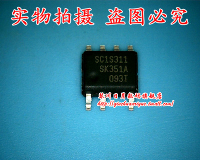 鸿顺电子 SC1S311 全新原装热卖 可直接拍！现货
