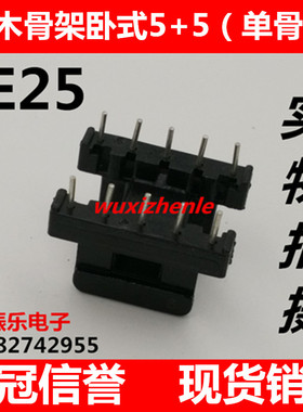 EE25骨架卧式5+5 针距5MM 排距16MM（单骨架）