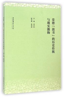 常德鼓书的历史传统与现实激扬 博库网