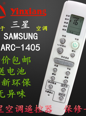 适用于 三星空调遥控器DB93-03012C BD93-03012D ARC-1405 ARH-1404 冷暖