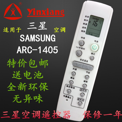 适用于 三星空调遥控器DB93-03012C BD93-03012D ARC-1405 ARH-1404 冷暖