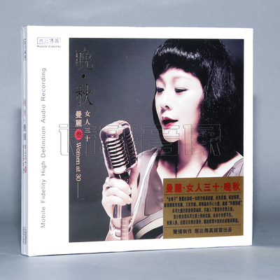 正版 曼丽 女人三十3/叁 cd 晚秋 发烧音乐碟片 (CD)