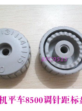 重机平车8700/5550调针距标盘