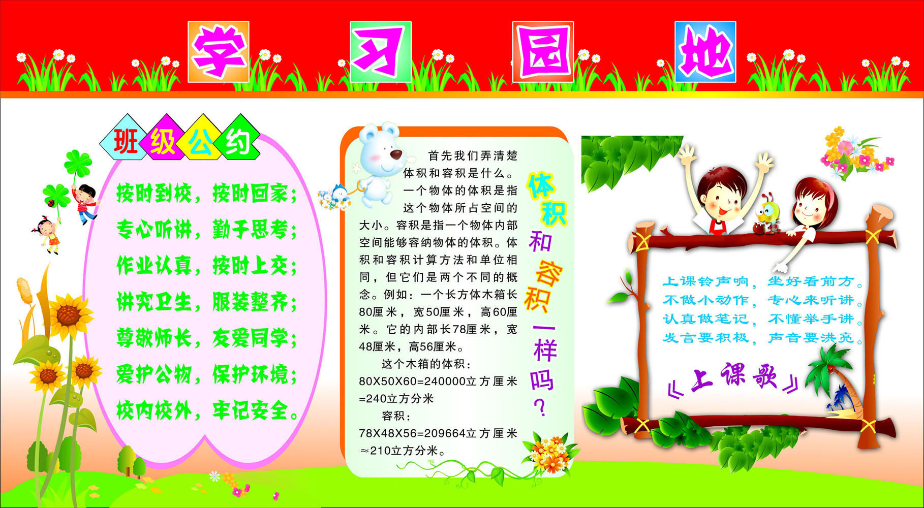 722海报印制展板写真喷绘贴纸861小学生三年级学习园地