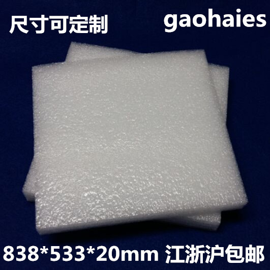 EPE板珍珠棉板泡沫板泡棉江浙沪包邮厚 5 10 15 20 25 30 40 50mm
