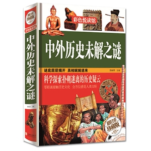 JT NJN正版包邮 中外历史未解之谜/彩色悦读馆 精装 中学生课外书青少年科普百科读物 青少年课外书10-11-12-13-14-15岁 彩图彩页