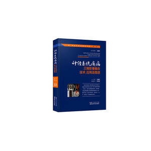 神经系统疾病三维影像融合技术、应用及图谱