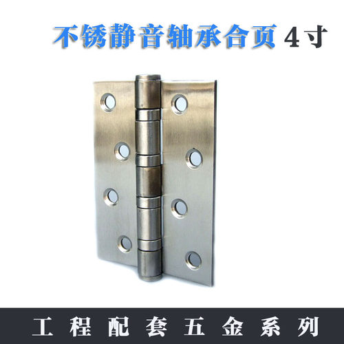 不锈钢SUS304AAA合页4寸加厚高端铰链轴承合叶百得金属配件门铰