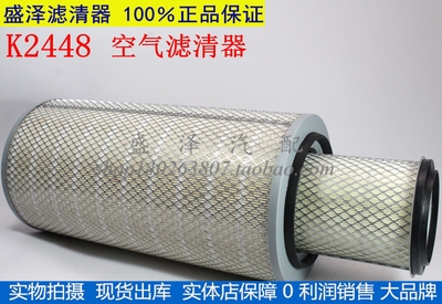 原厂KW2448空气滤清器K2448空气格过滤芯适配解放重汽斯太尔王牌