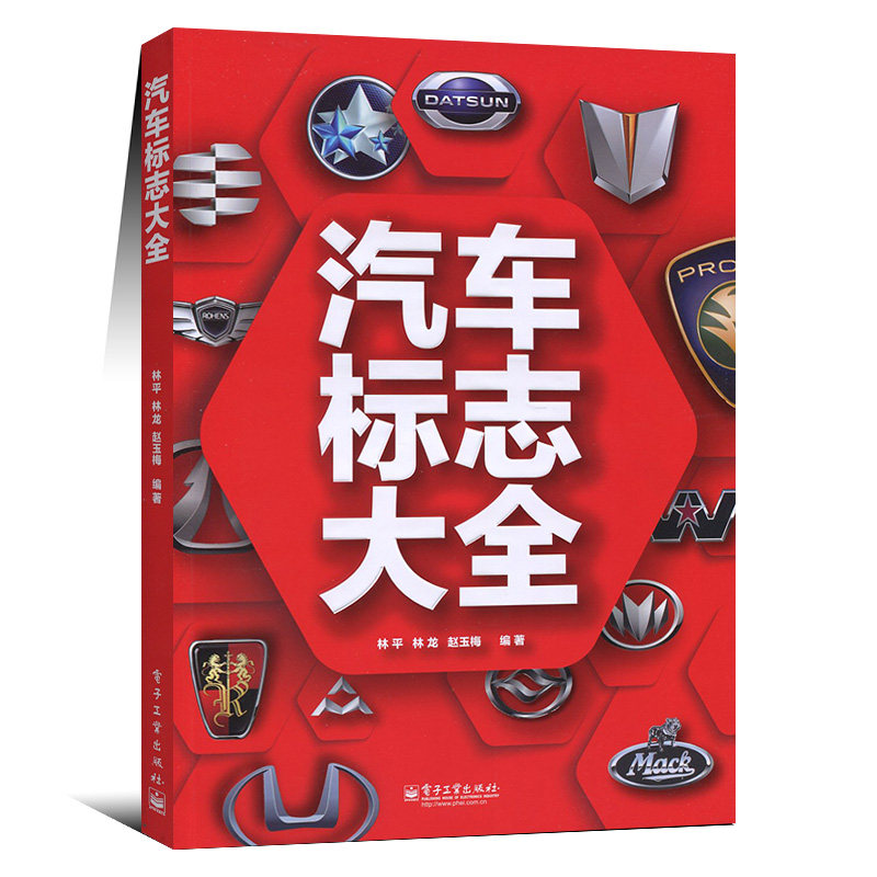 汽车标志大全全彩汽车商标名车标志和识别车标大全识车大全汽车标志含义解释国产车国外车销售与爱好者汽车图册电子工业 多图 汽车 标志 大全 图册 全彩途虎网