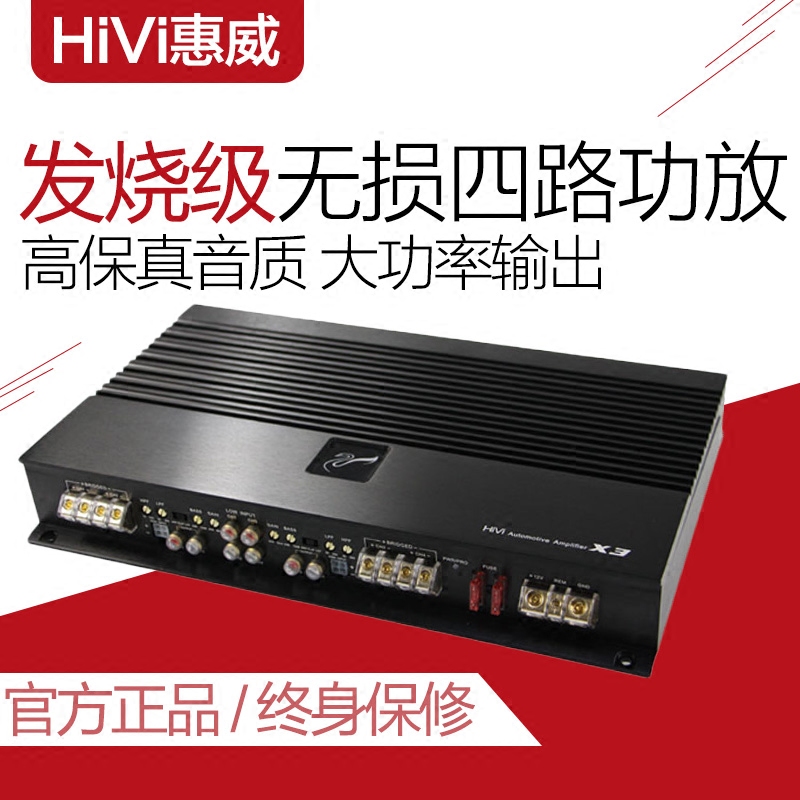 惠威x3 t4100汽车数字dsp大功率功放4路四声道音响车载无损安装