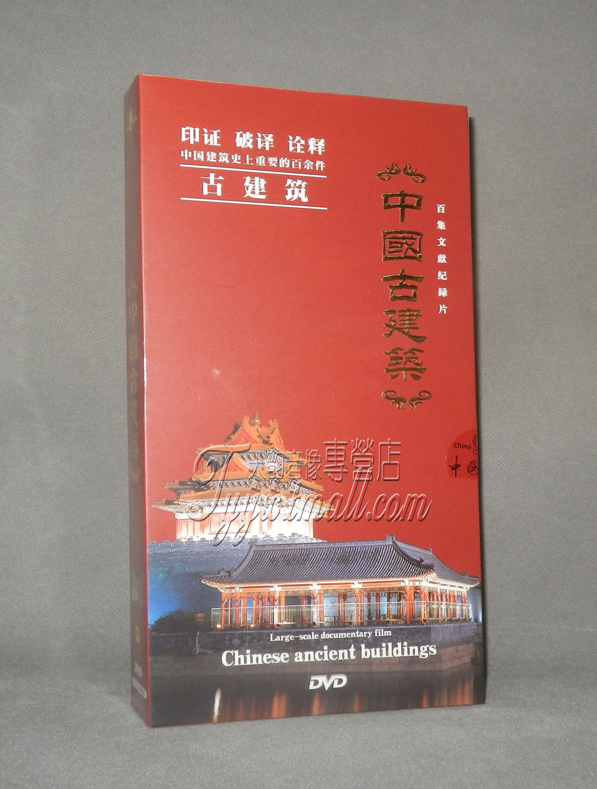 【天韵◆正版】百集文献纪录片 中国古建筑 中国大系 卷六 8DVD