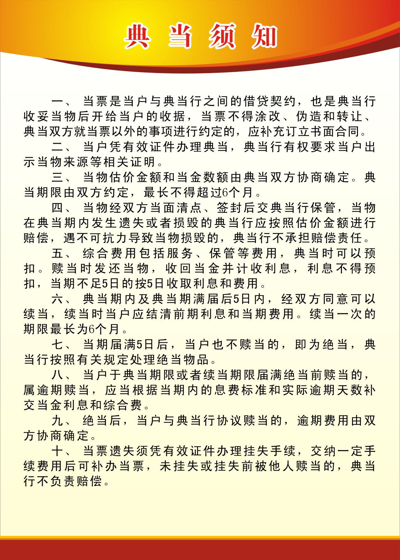 733海报印制展板写真喷绘贴纸227典当流程图6典当须知