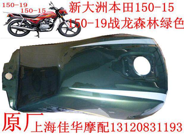 新大洲本田摩托车配件CBX150-15 森林绿色油箱 燃油箱原厂正品