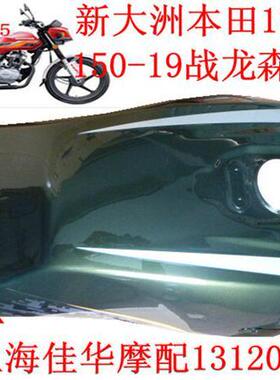新大洲本田摩托车配件CBX150-15 森林绿色油箱 燃油箱原厂正品