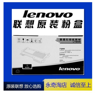原装联想LT2441H粉盒LJ2400L M7450F M7400 3410 3420大容量碳粉