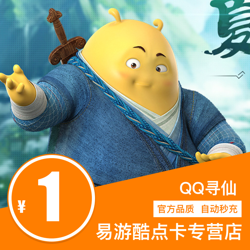 ÌÚѶQQѰÏÉ1Ôª100ÏÉÓñ ÐÂѰÏÉ·ÙÌìÖ®»öQQѰÏɵ㿨 °´Ôª×Ô¶¯³äÖµ