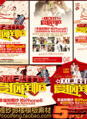 圣诞元旦婚纱影楼拍照换购iphone6促销宣传单海报展架psd模板素材