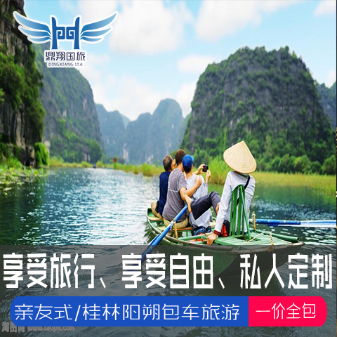 桂林旅游纯玩漓江阳朔三天二晚三日游3日独立成团包车自由行A2