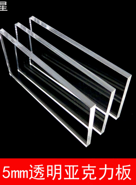 5mm透明塑料小板 模型 高透明有机玻璃亚克力板 透明牌定制 板条