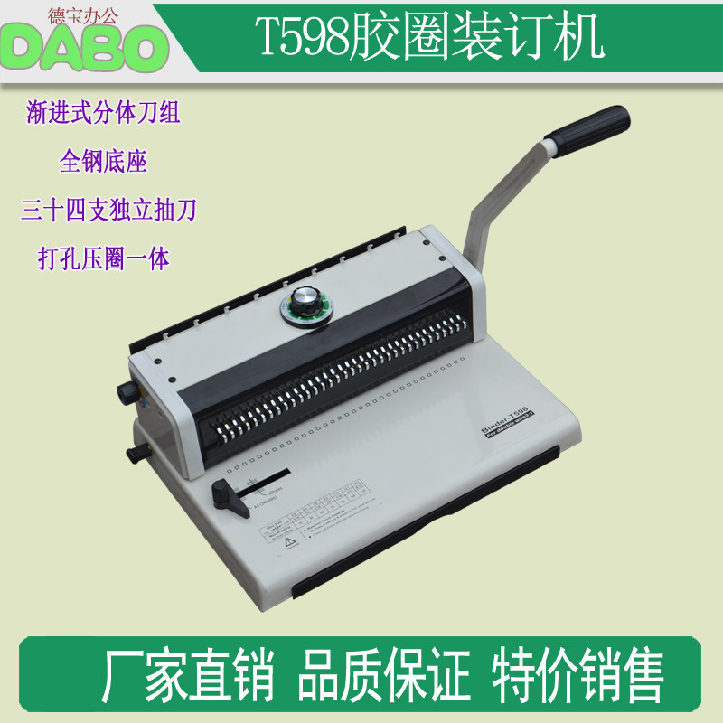 铁圈打孔机方孔台历文本装订机