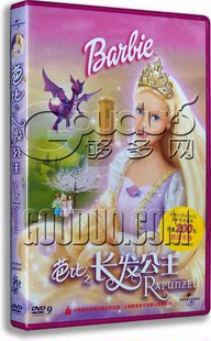 经典 动画 Barbie芭比之长发公主DVD 正品 新索版 正版