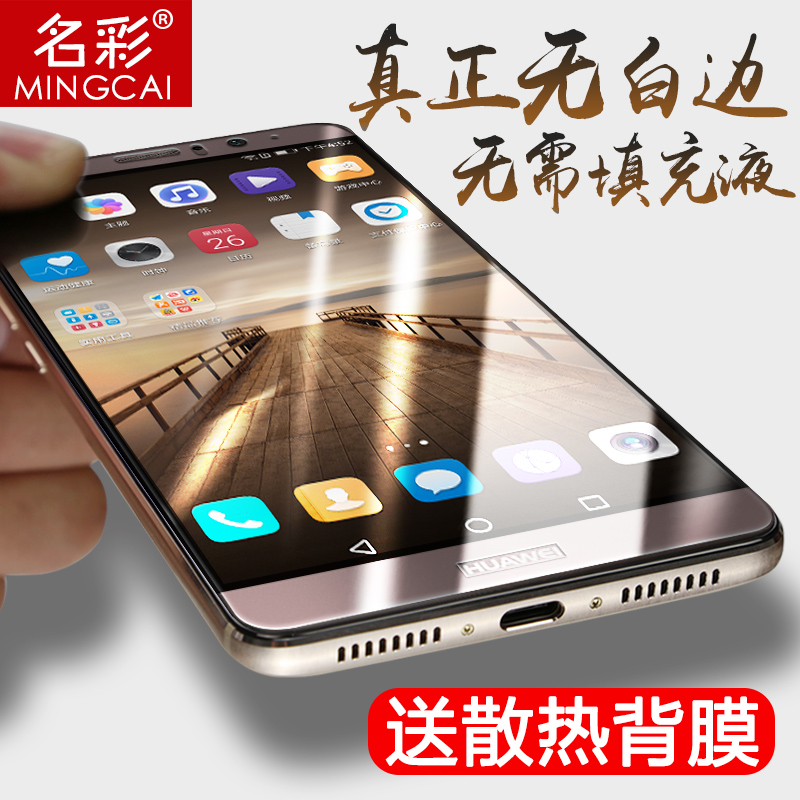 »ªÎªMate 9 ¸Ö»¯Ä¤È«ÆÁÈ«¸²¸Çmate9È«°ü±ß¿¹À¶¹âmete9ÎÞ°×±ßÊÖ»úÌùĤ¸ßÇåM9Ô×°·Àˤ·ÀÖ¸ÎÆ¸Õ»¯huaweiÆÁ±£9ºó