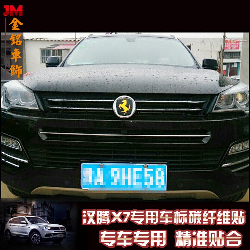 用于汉腾X7车标贴纸 车贴 法拉利汉腾X7车标 马标装饰贴蝎子定制,汽车用品/电子/清洗/改装,汽车装饰贴/反光贴,淘宝优惠券,粉丝福利购,淘宝优惠卷