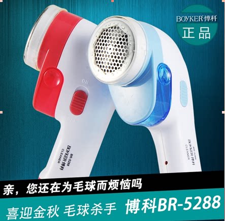 博科正品 大功率电机 充电、插电两用 轿车级锋利刀头。适用于衣物 布娃娃 毛衣 沙发 被套 床单。一机在手、通通搞定! 刀头免费送，亲