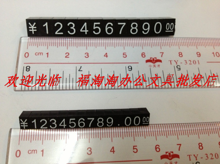特价微型黑底白字立体标价签 大 中 小号 数字价目条 价格牌 直销