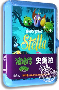 正版儿童高清动画愤怒的小鸟动画版(猪猪传 & 史黛拉) 2DVD相框版